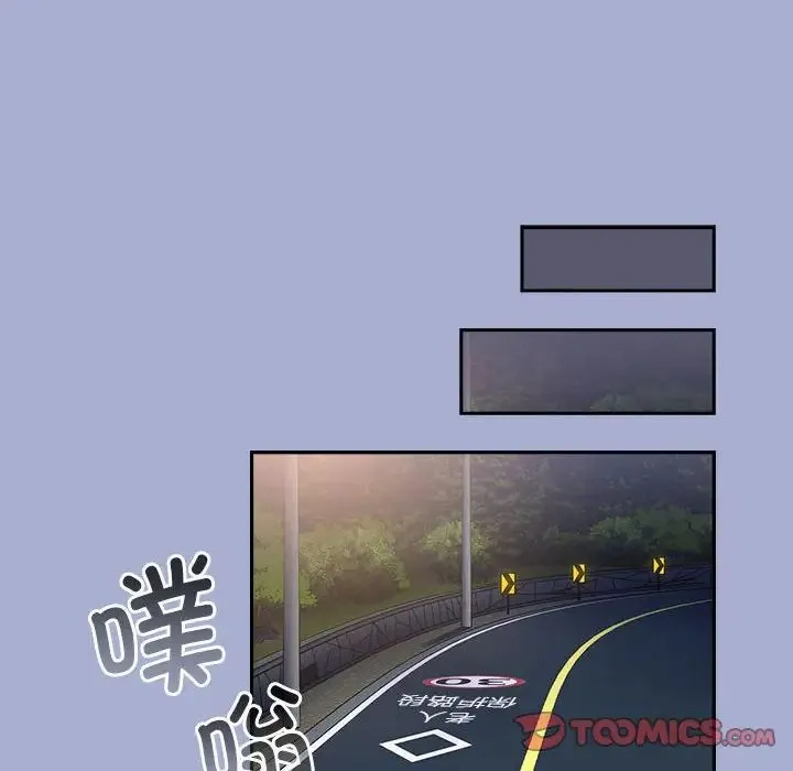 不请自来的未婚妻 - 第79話 - page 120