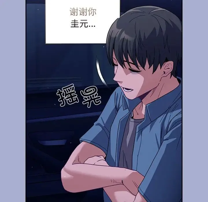 不请自来的未婚妻 - 第79話 - page 124