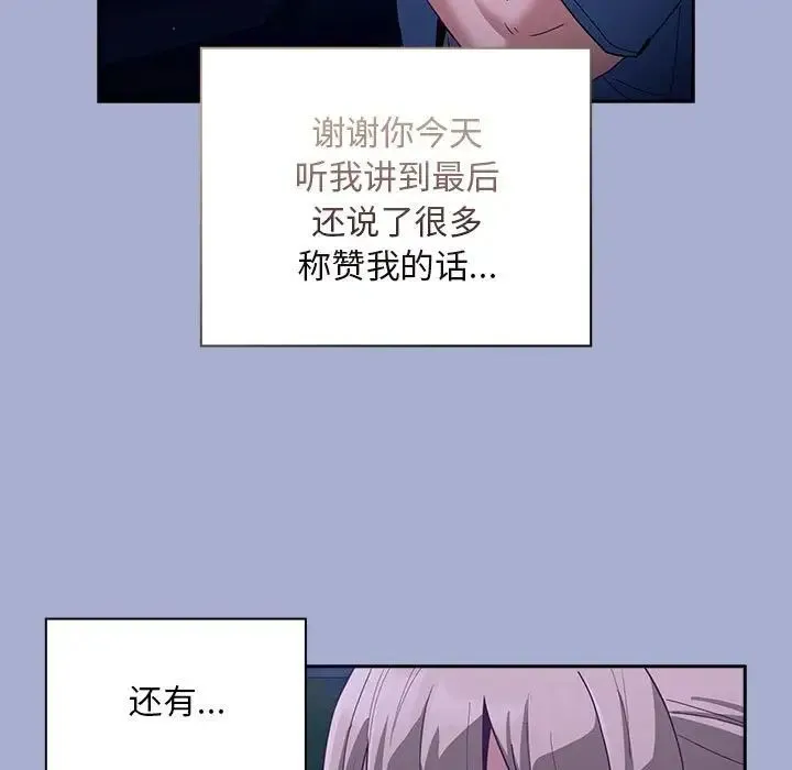不请自来的未婚妻 - 第79話 - page 125