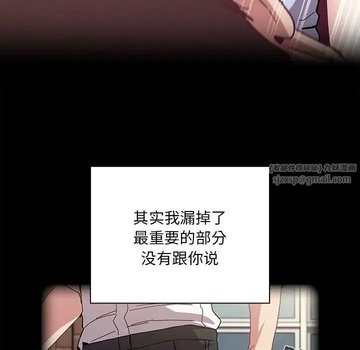 不请自来的未婚妻 - 第79話 - page 131