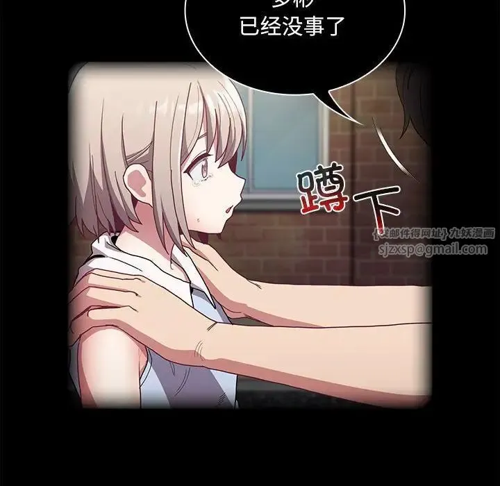 不请自来的未婚妻 - 第79話 - page 134