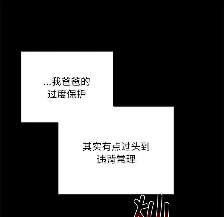 不请自来的未婚妻 - 第79話 - page 135