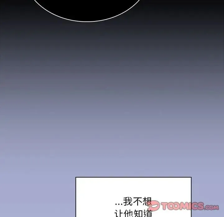 不请自来的未婚妻 - 第79話 - page 138