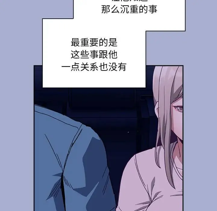 不请自来的未婚妻 - 第79話 - page 139