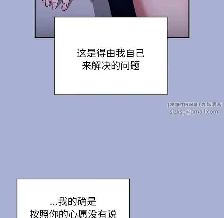 不请自来的未婚妻 - 第79話 - page 141