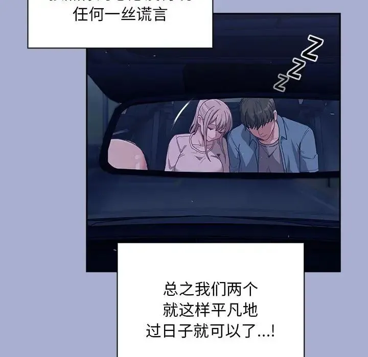 不请自来的未婚妻 - 第79話 - page 142