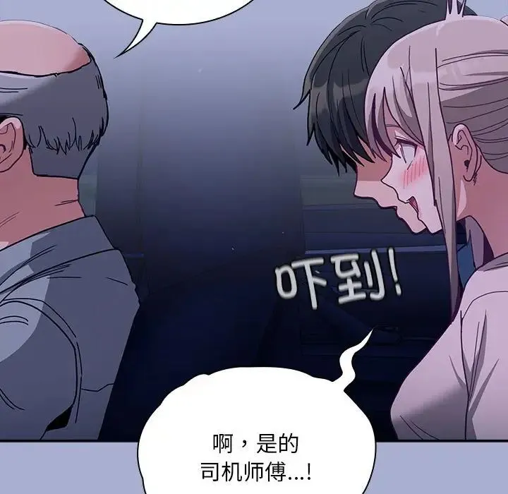 不请自来的未婚妻 - 第79話 - page 144