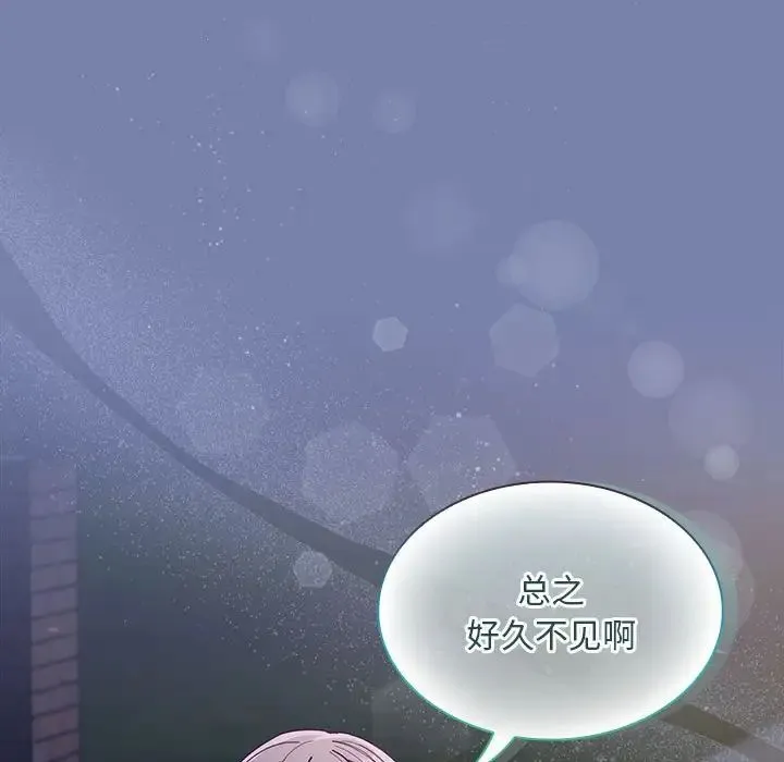 不请自来的未婚妻 - 第79話 - page 150