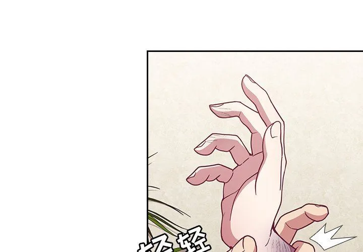 不请自来的未婚妻 - 第9话 - page 4