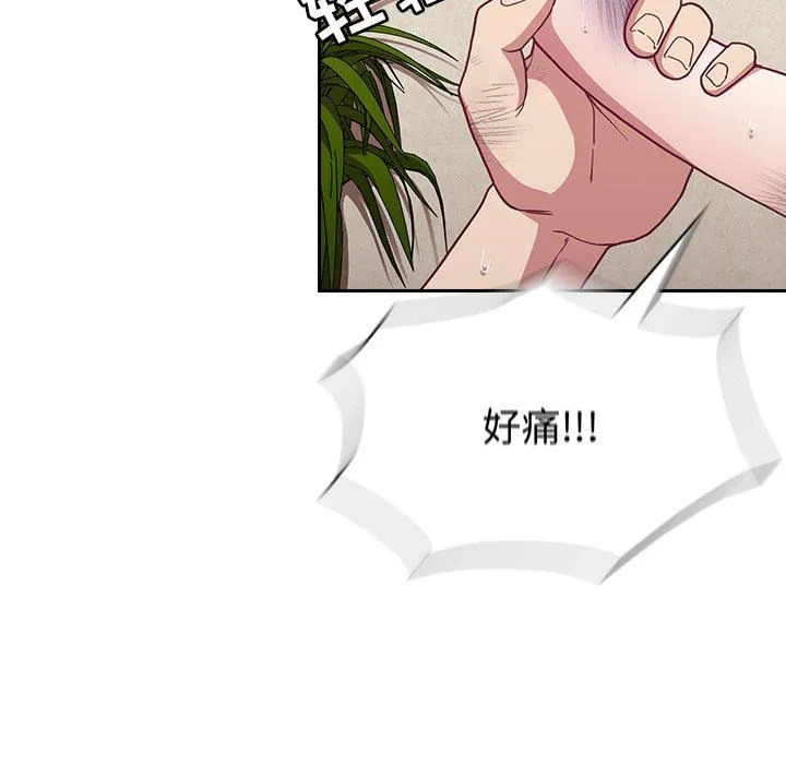不请自来的未婚妻 - 第9话 - page 5