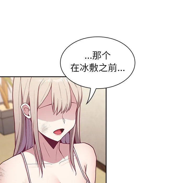 不请自来的未婚妻 - 第9话 - page 12