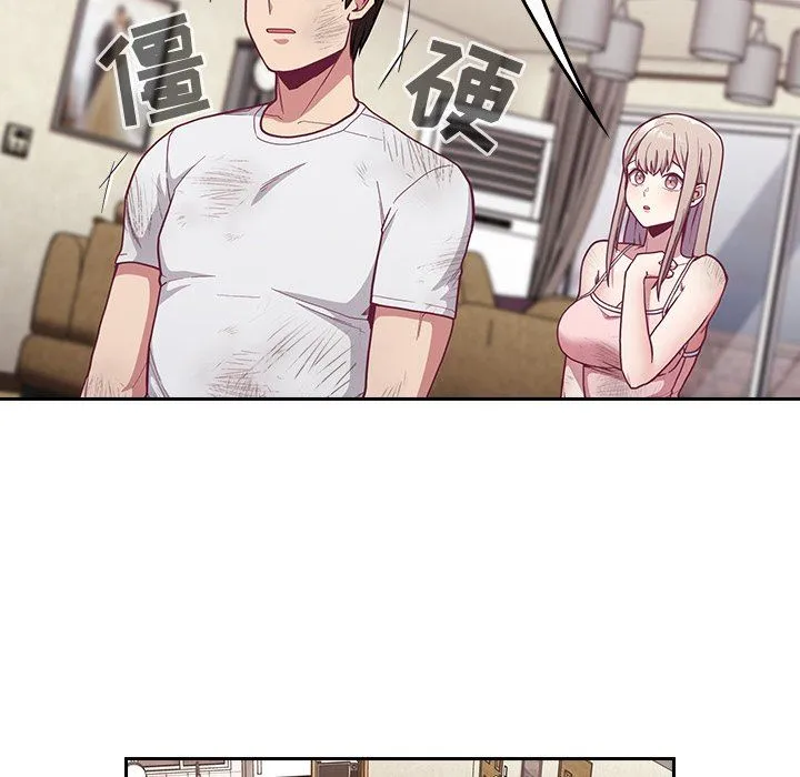 不请自来的未婚妻 - 第9话 - page 14
