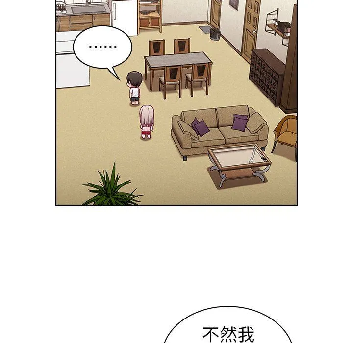 不请自来的未婚妻 - 第9话 - page 15