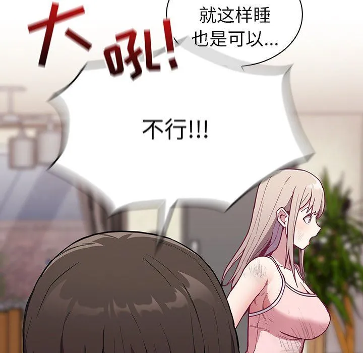 不请自来的未婚妻 - 第9话 - page 16