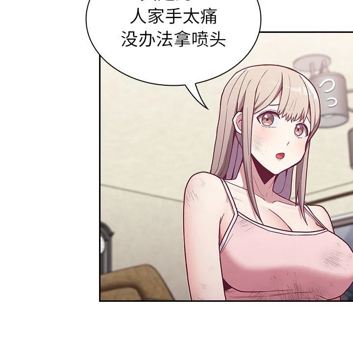 不请自来的未婚妻 - 第9话 - page 20