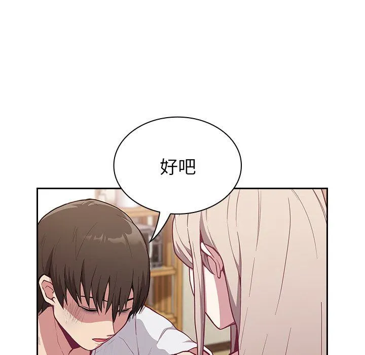 不请自来的未婚妻 - 第9话 - page 24