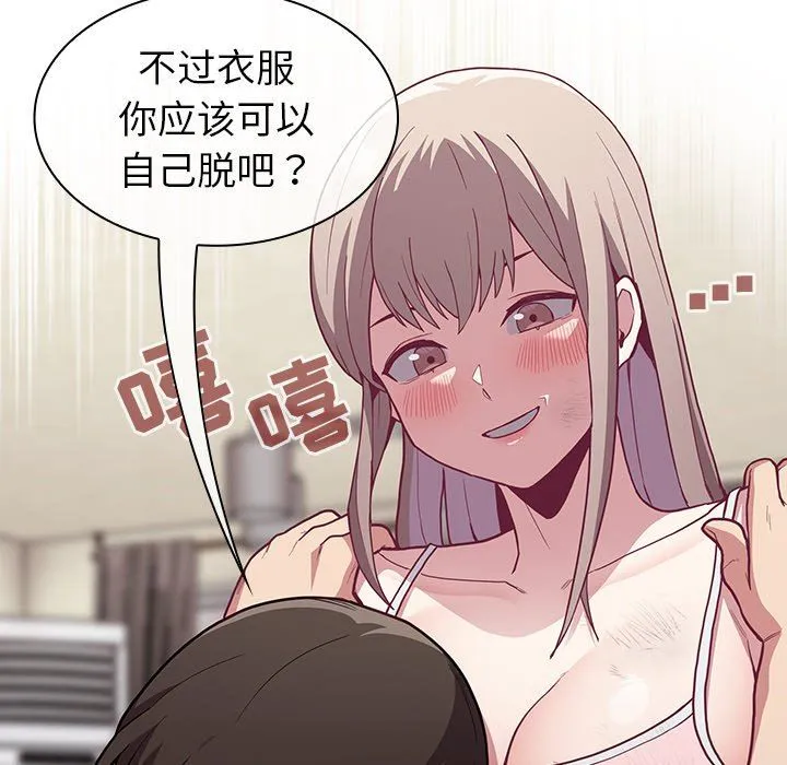 不请自来的未婚妻 - 第9话 - page 26