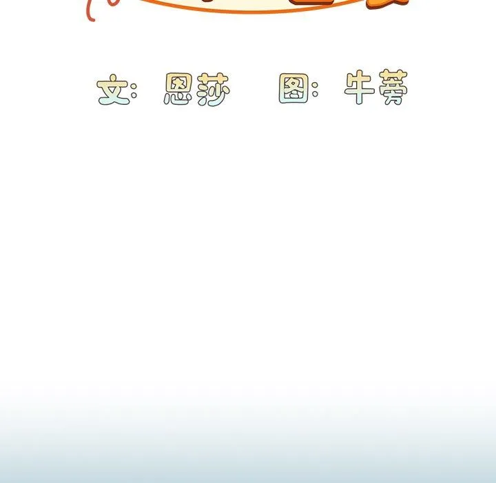 不请自来的未婚妻 - 第9话 - page 29