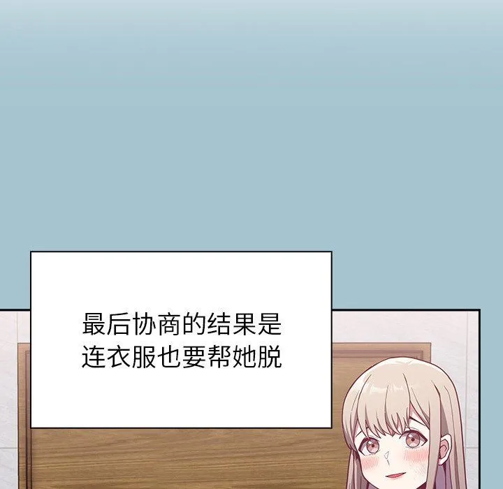 不请自来的未婚妻 - 第9话 - page 30