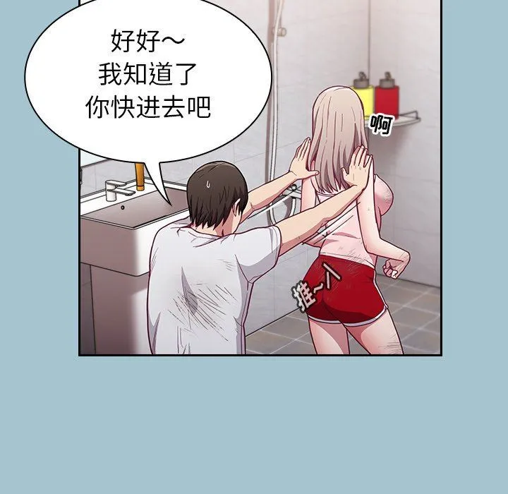 不请自来的未婚妻 - 第9话 - page 35