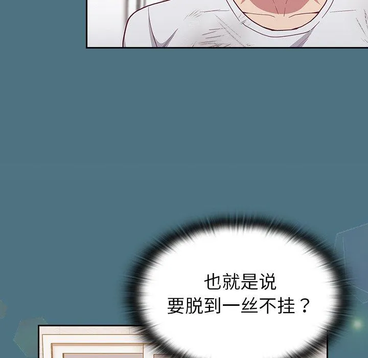 不请自来的未婚妻 - 第9话 - page 37