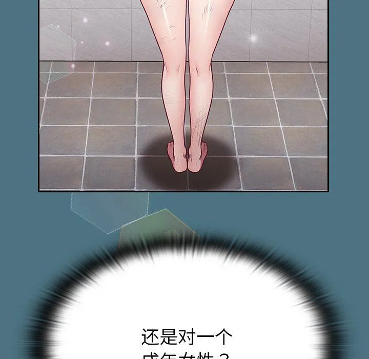 不请自来的未婚妻 - 第9话 - page 39