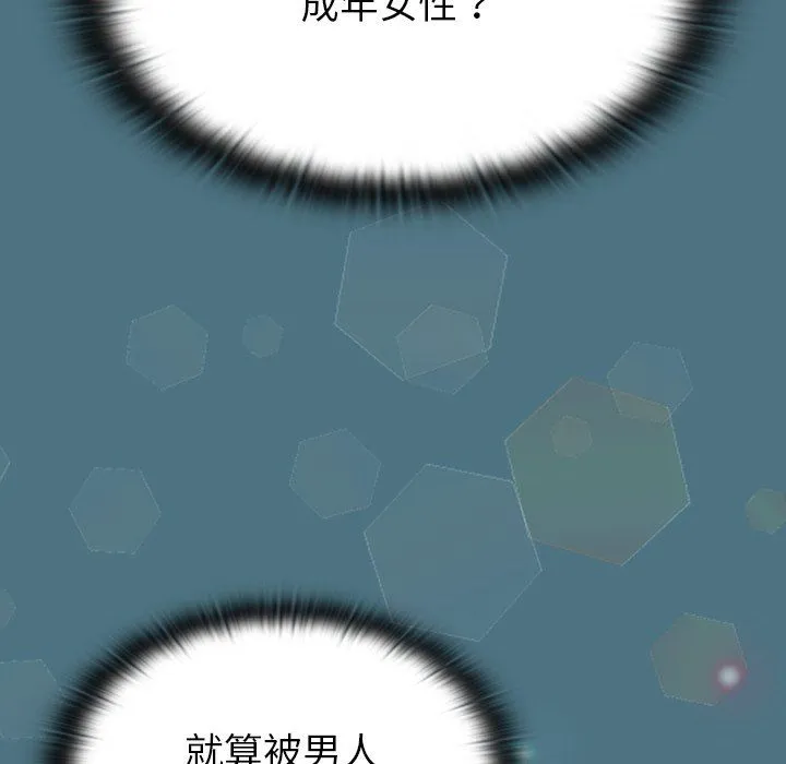 不请自来的未婚妻 - 第9话 - page 40