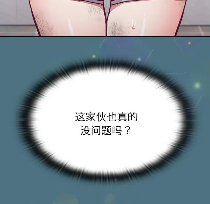 不请自来的未婚妻 - 第9话 - page 43