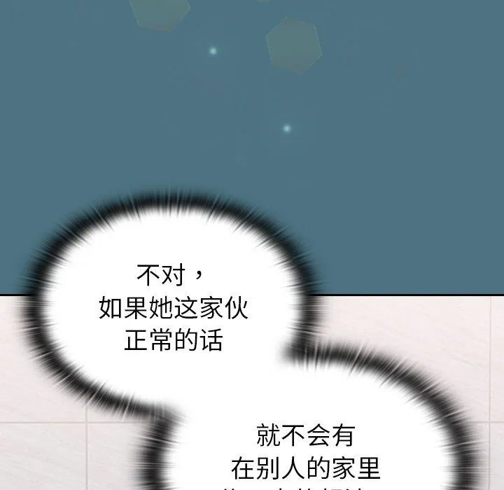 不请自来的未婚妻 - 第9话 - page 44