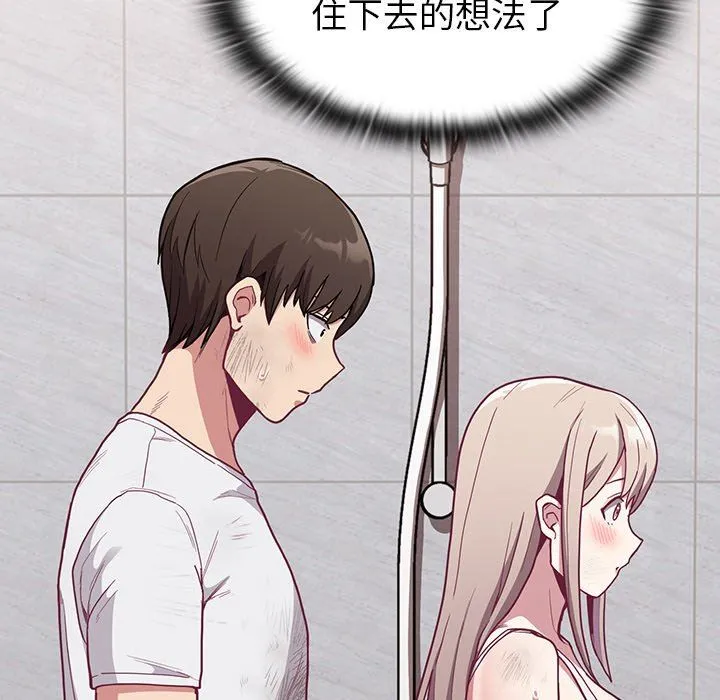 不请自来的未婚妻 - 第9话 - page 45