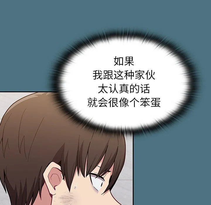 不请自来的未婚妻 - 第9话 - page 47