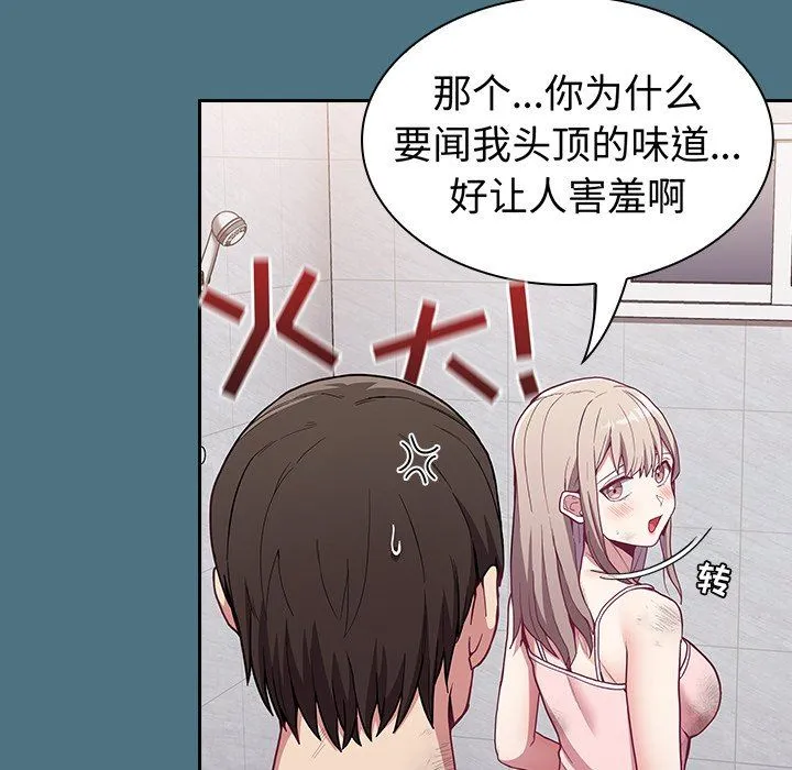 不请自来的未婚妻 - 第9话 - page 49