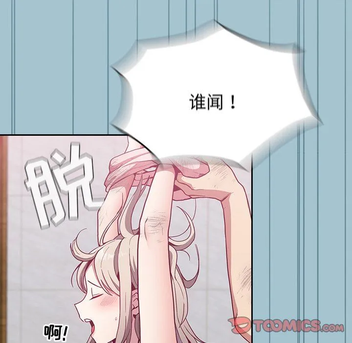不请自来的未婚妻 - 第9话 - page 51