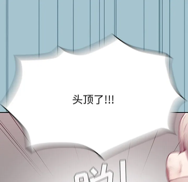 不请自来的未婚妻 - 第9话 - page 54