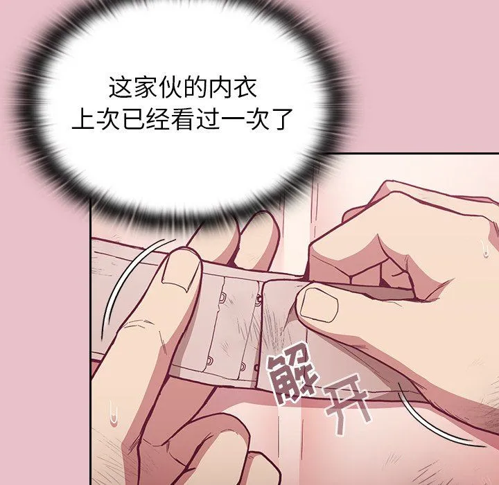 不请自来的未婚妻 - 第9话 - page 62