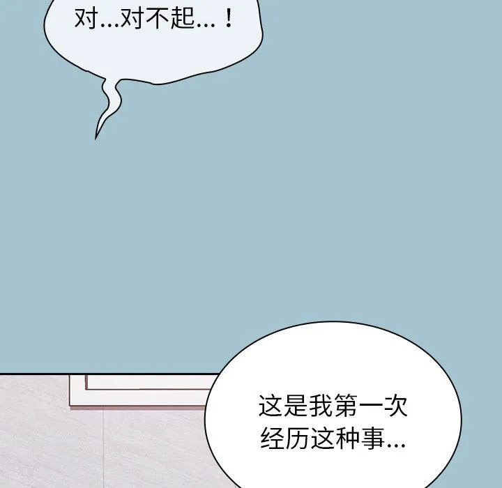 不请自来的未婚妻 - 第9话 - page 68