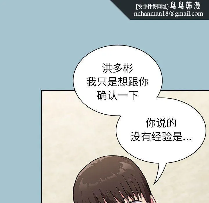 不请自来的未婚妻 - 第9话 - page 72