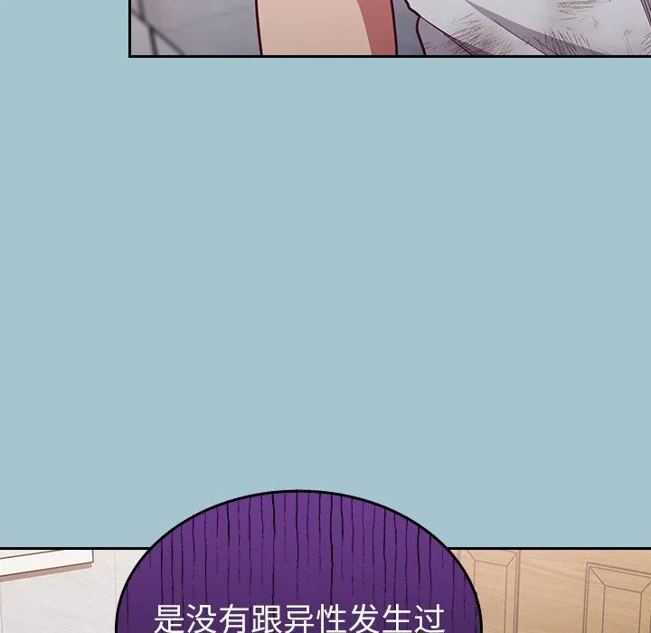 不请自来的未婚妻 - 第9话 - page 74