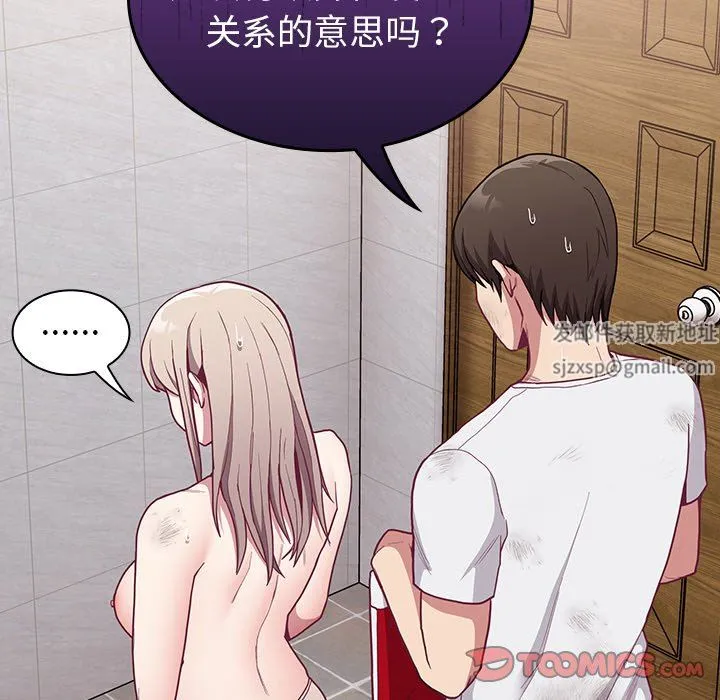不请自来的未婚妻 - 第9话 - page 75