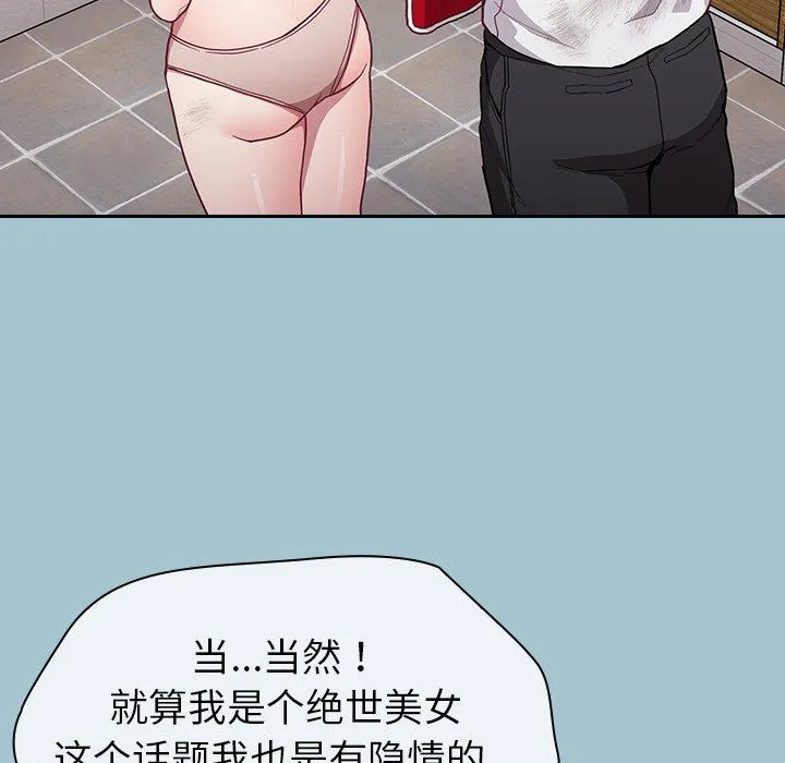 不请自来的未婚妻 - 第9话 - page 76