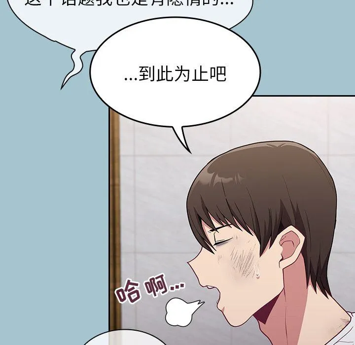 不请自来的未婚妻 - 第9话 - page 77
