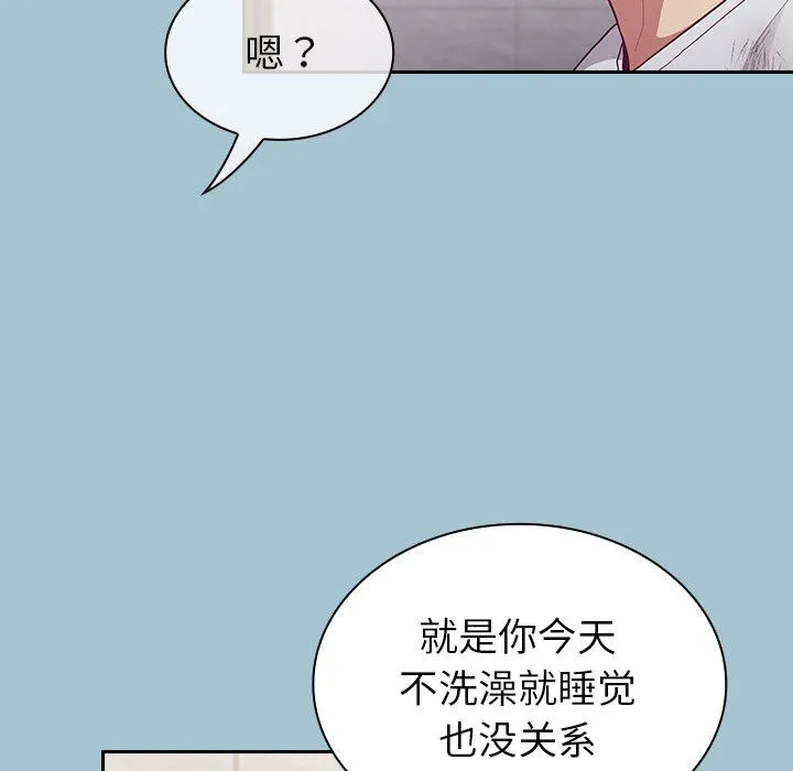 不请自来的未婚妻 - 第9话 - page 78