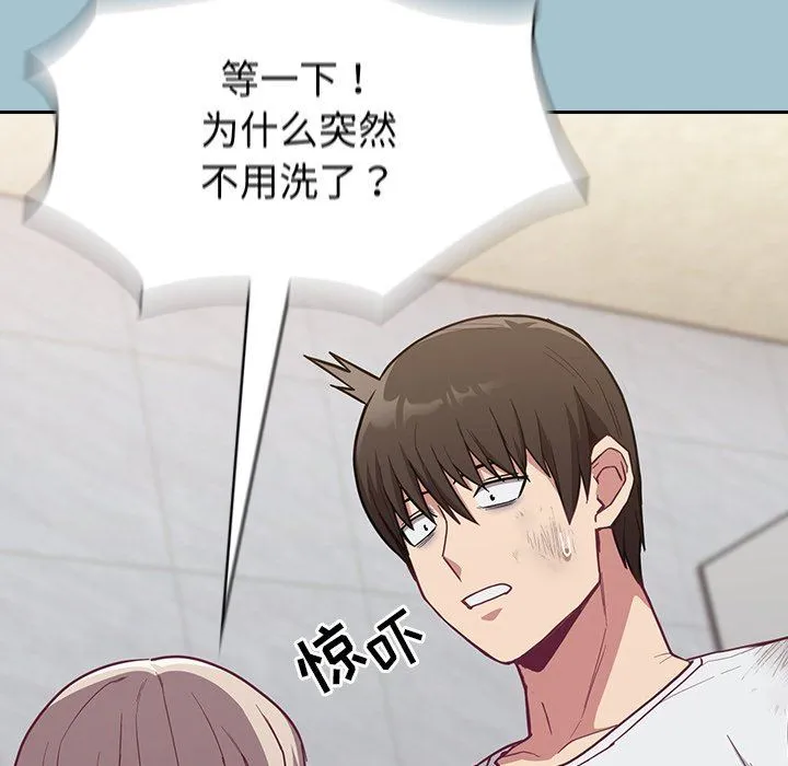不请自来的未婚妻 - 第9话 - page 80