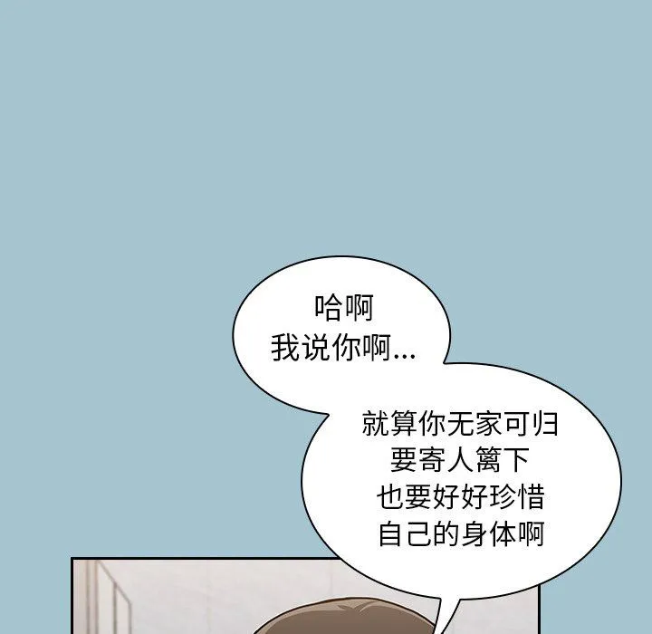 不请自来的未婚妻 - 第9话 - page 82