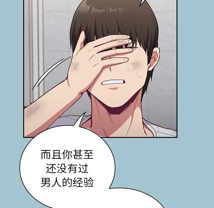 不请自来的未婚妻 - 第9话 - page 83