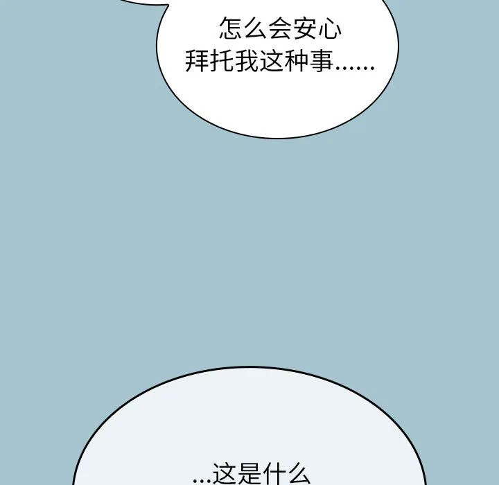 不请自来的未婚妻 - 第9话 - page 84