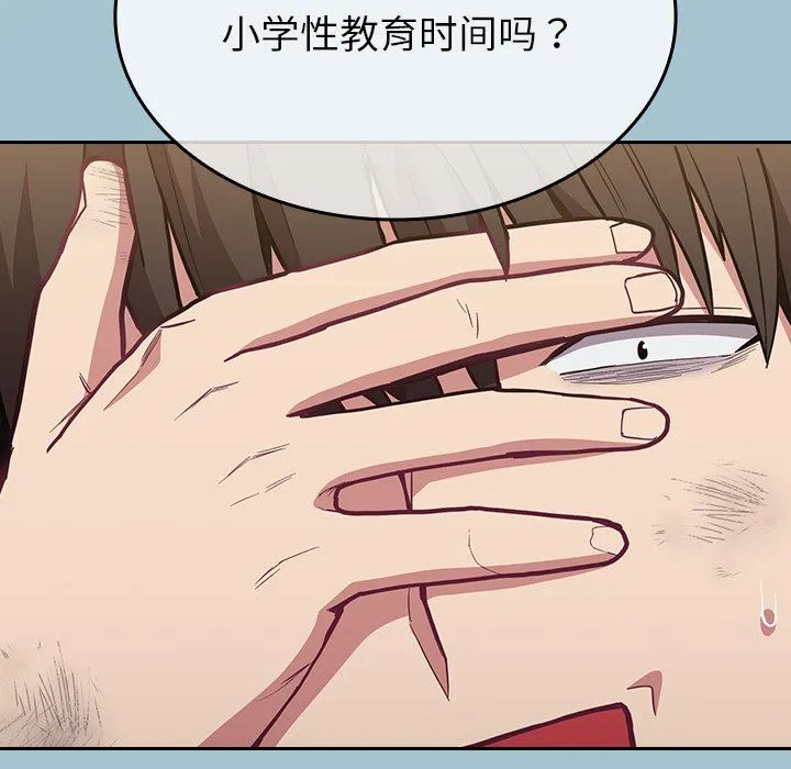 不请自来的未婚妻 - 第9话 - page 85
