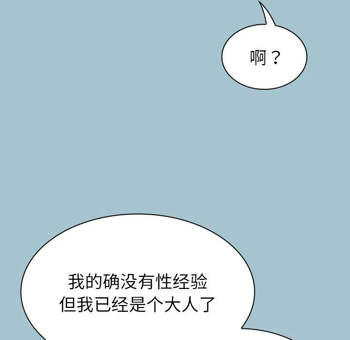 不请自来的未婚妻 - 第9话 - page 86