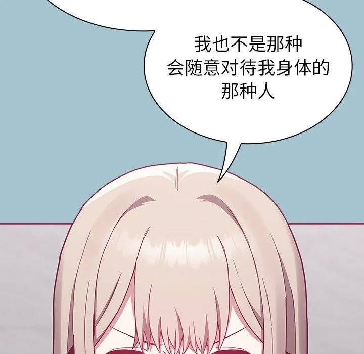不请自来的未婚妻 - 第9话 - page 87