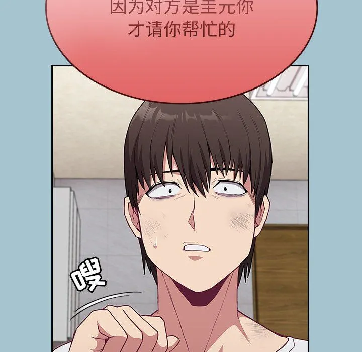 不请自来的未婚妻 - 第9话 - page 90